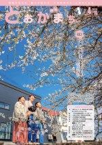 市報とおかまち第337号の表紙