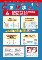 市報とおかまち第338号の表紙