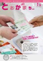 市報とおかまち第343号の表紙