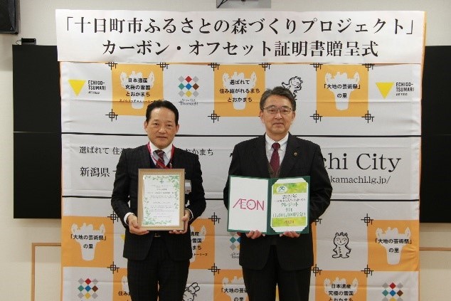 カーボン・オフセット証明書贈呈式の様子