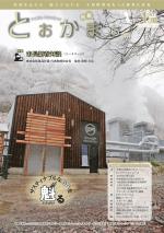 市報とおかまち第354号の表紙