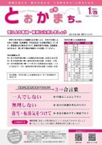 市報とおかまち第355号の表紙