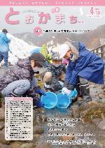 市報とおかまち第360号の表紙