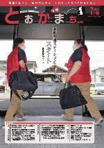 市報とおかまち363号の表紙