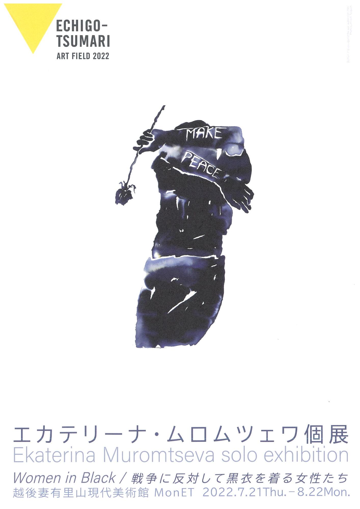 エカテリーナ・ムロムツェワ個展のチラシ