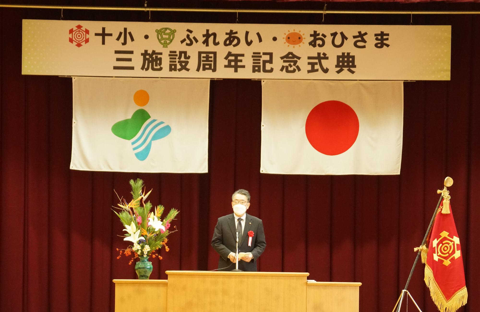 三施設周年記念式典であいさつする市長の写真