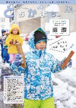市報とおかまち第370号の表紙