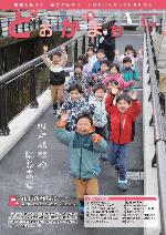 市報とおかまち1月号の表紙