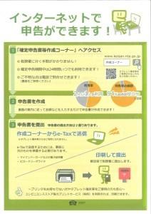 e-TAX(イータックス)の使用を促すチラシ