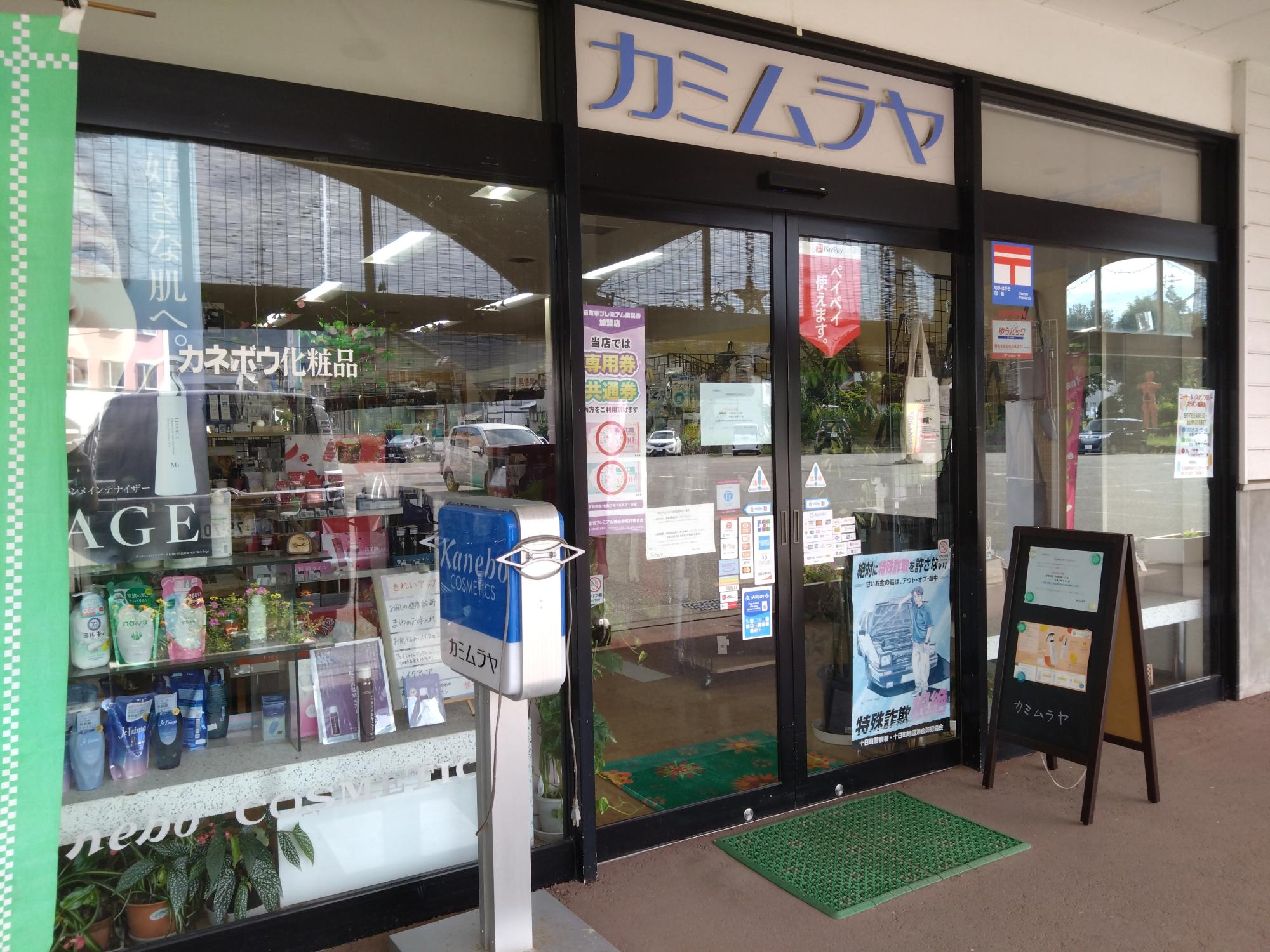 カミムラヤ写真