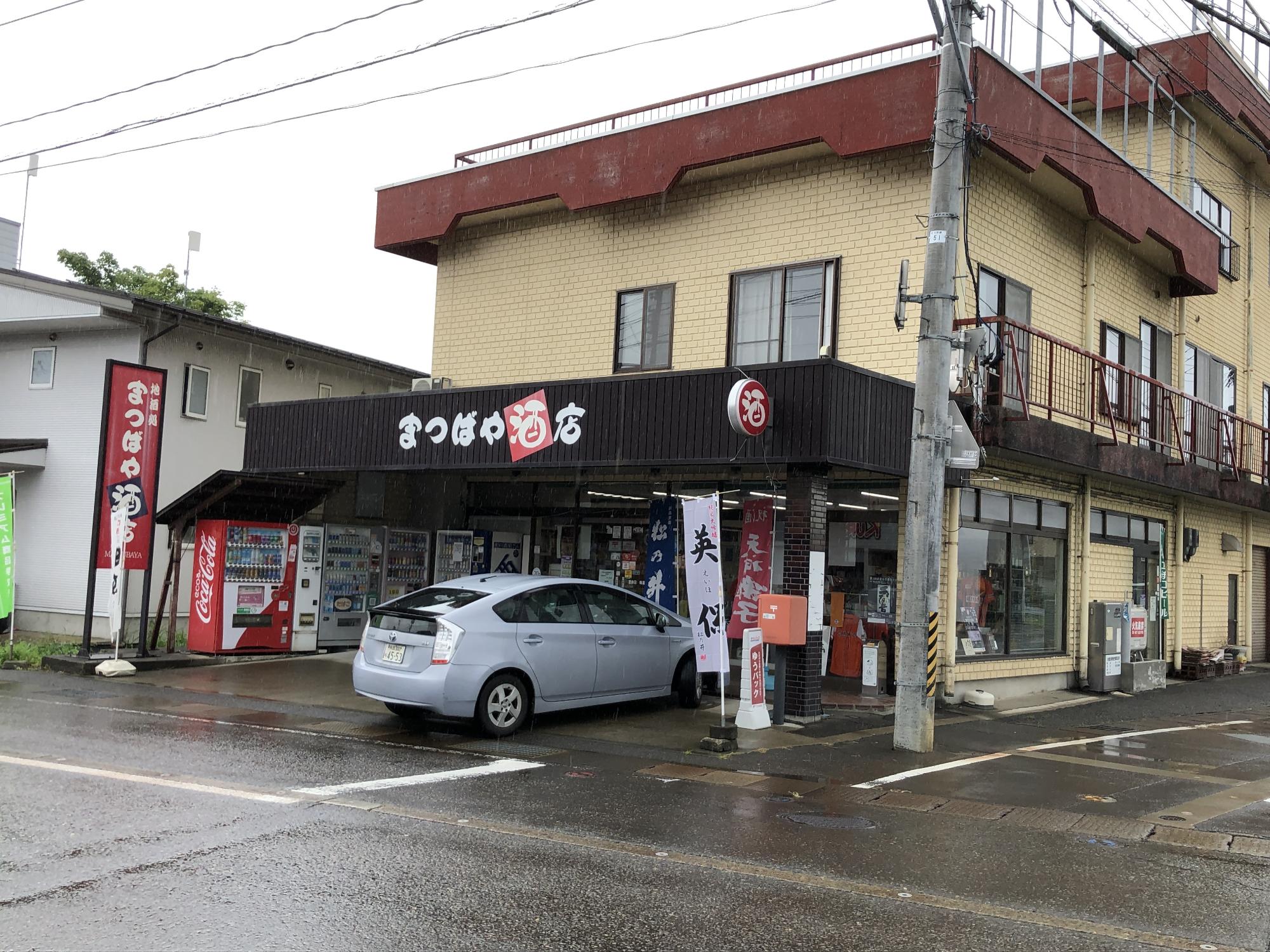 まつばや酒店写真2