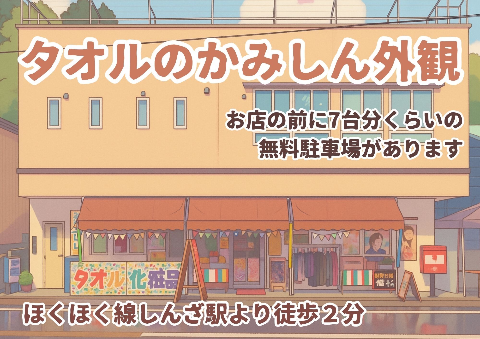 タオルのかみしん写真