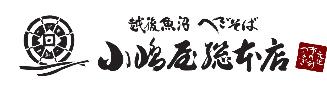 小嶋屋総本店