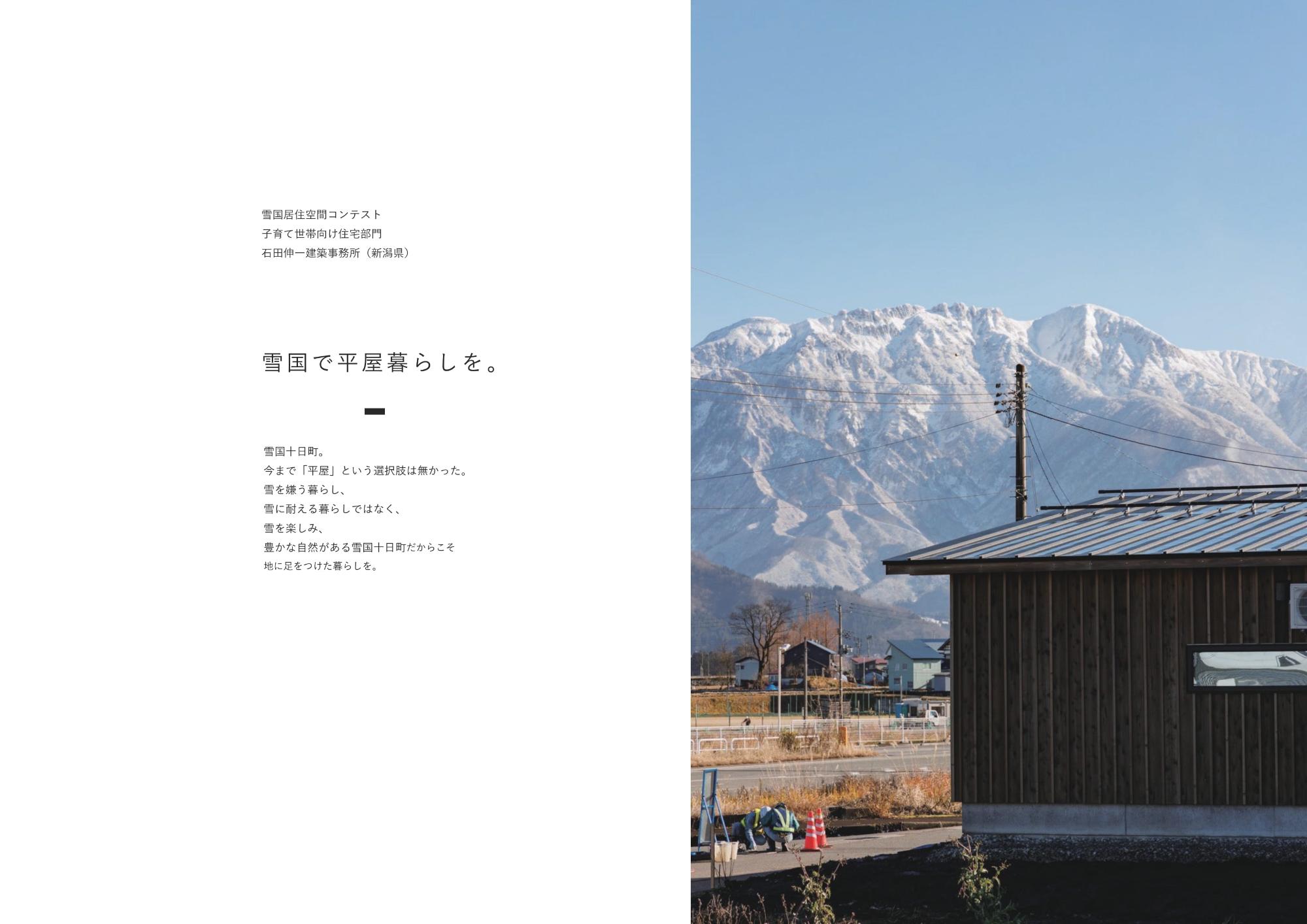 雪国で平屋暮らしを。(企画書表紙)
