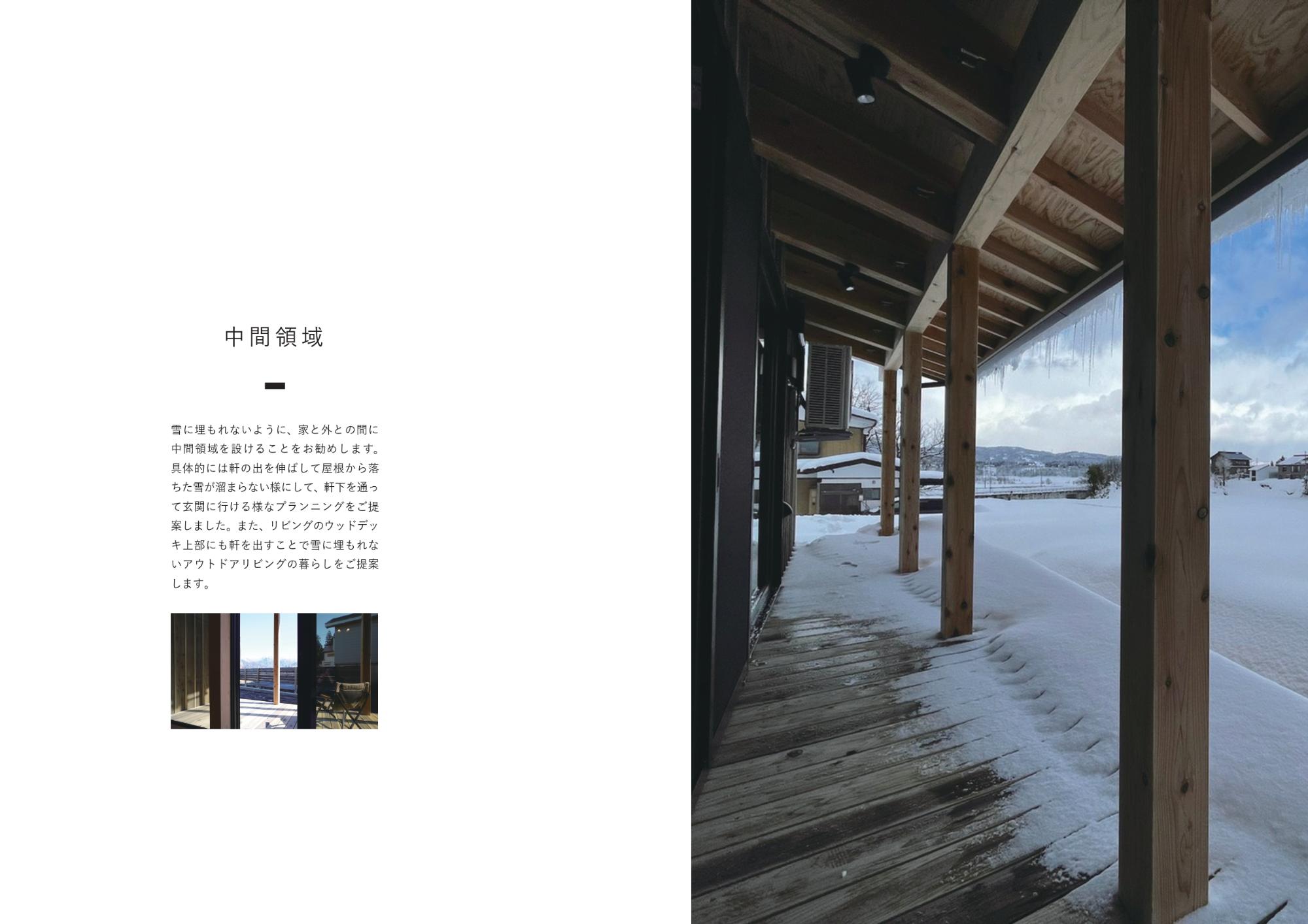 子育て住宅の中間領域を写した写真と説明文