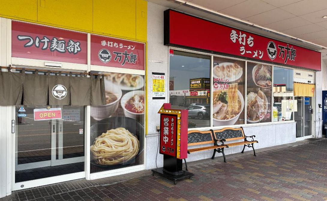 万太郎写真1