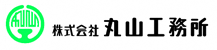 株式会社丸山工務所
