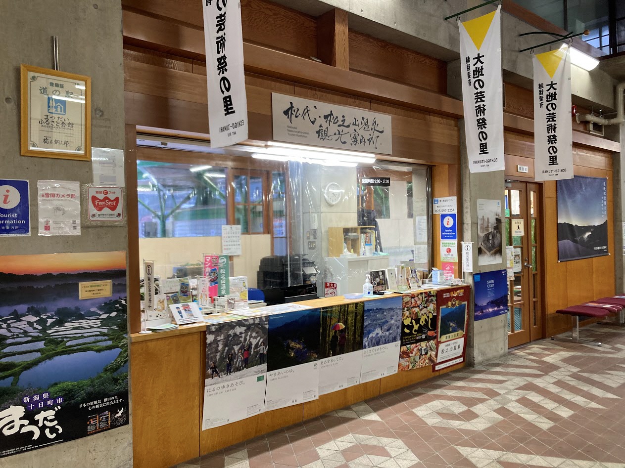 松代・松之山温泉観光案内所 写真2