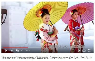 YouTube版プロモーション動画「とおかまちプロモーションムービー(フルバージョン)」のサムネイル