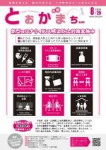 市報とおかまち第345号の表紙
