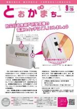 市報とおかまち第347号の表紙
