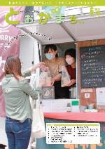 市報とおかまち第340号の表紙
