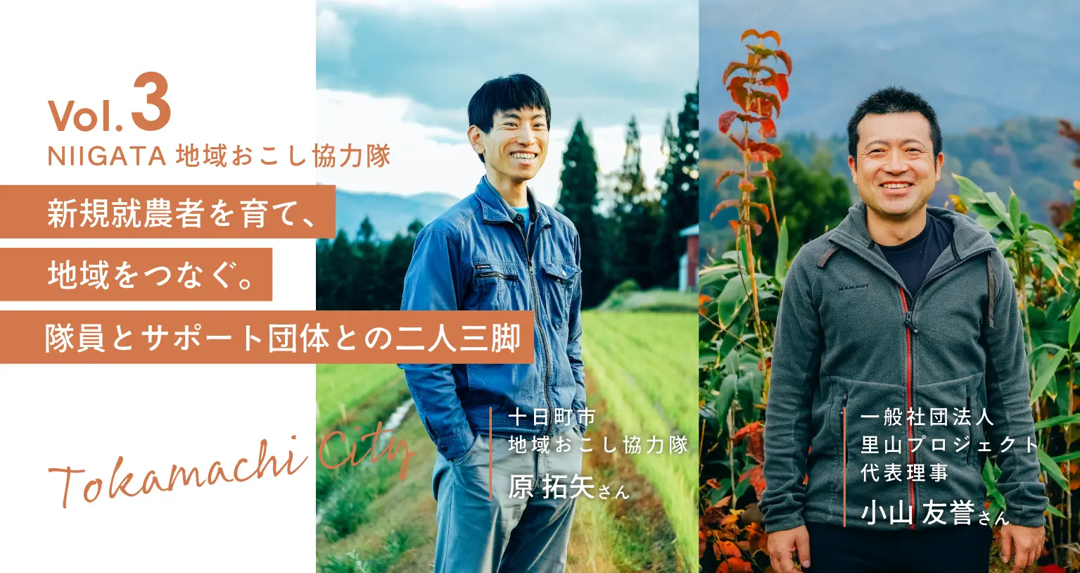 田んぼの前で男性2人が立っている写真