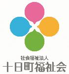 十日町市福祉会