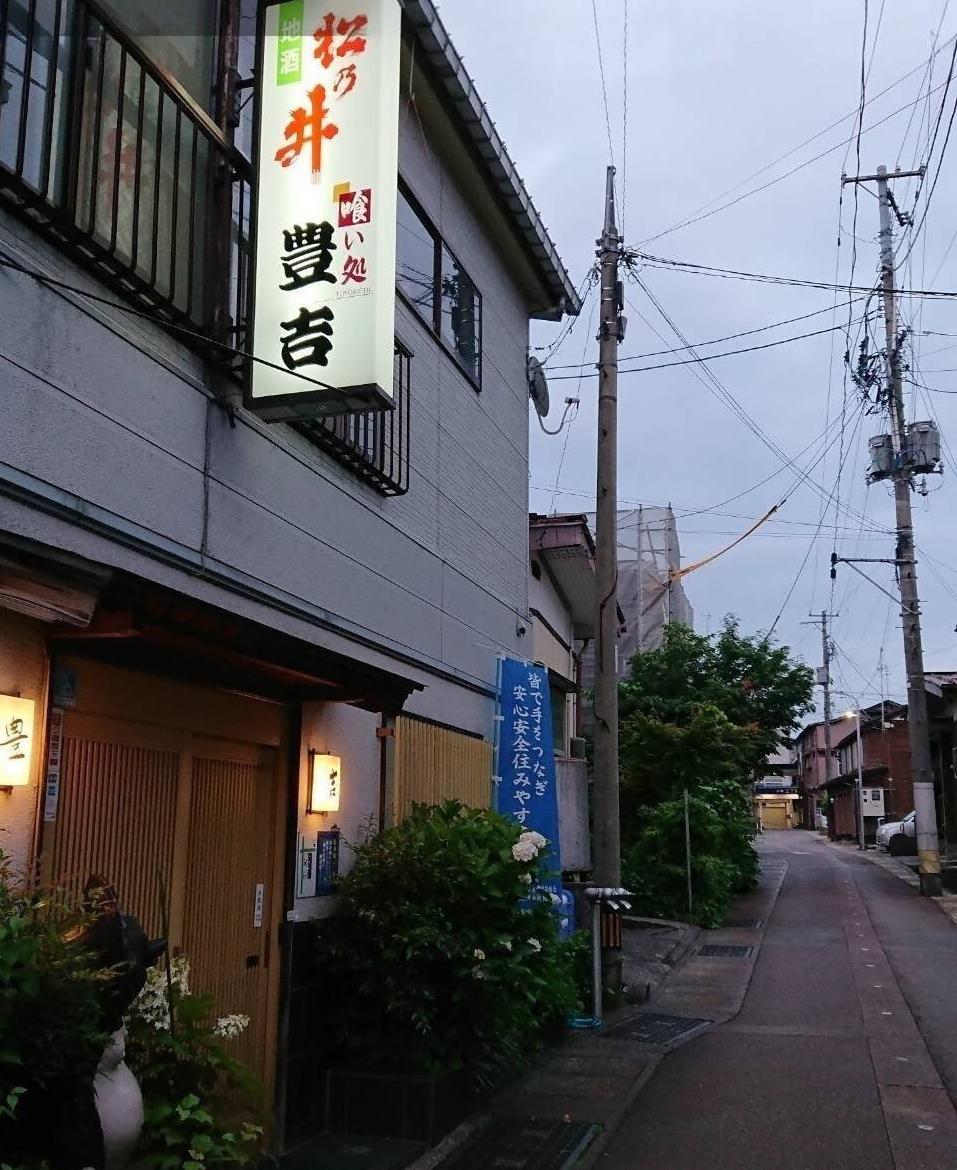 豊吉写真