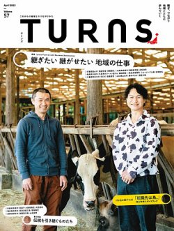 雑誌ターンズの表紙