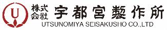 株式会社宇都宮製作所