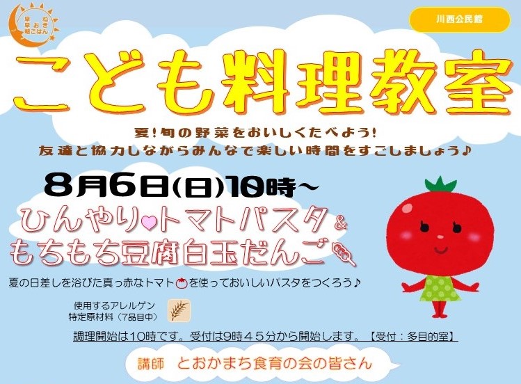 子ども料理教室