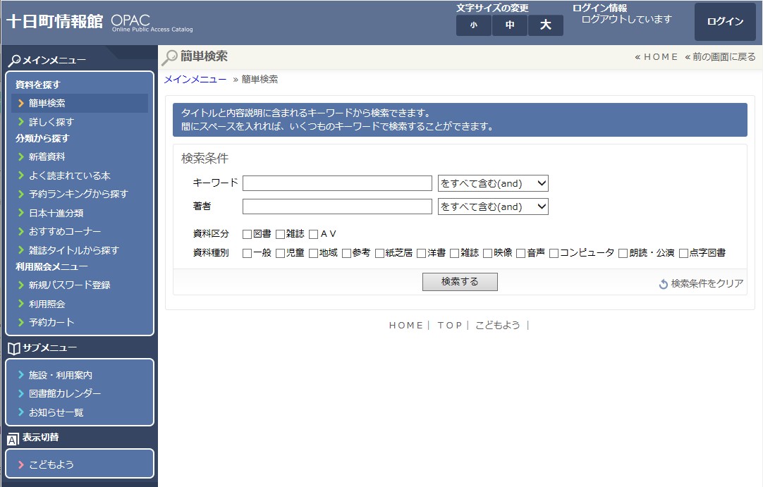 情報館インターネットサービスの検索画面
