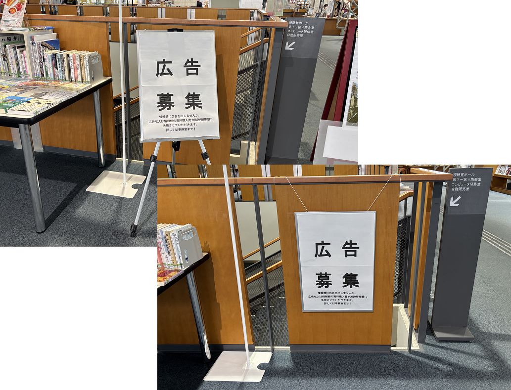 広告ポスターの設置イメージです