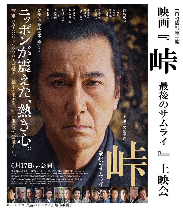 映画「峠 最後のサムライ」画像