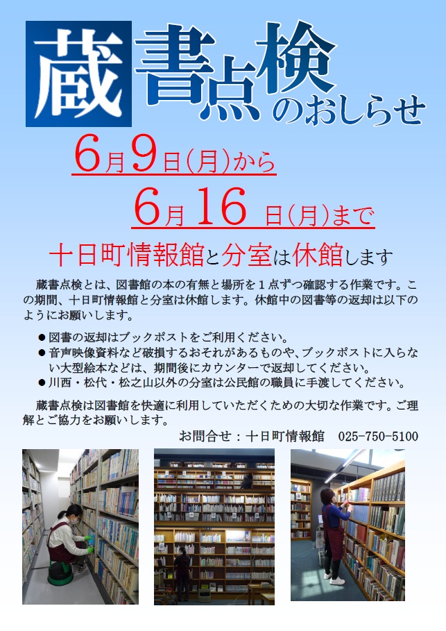 蔵書点検のお知らせ