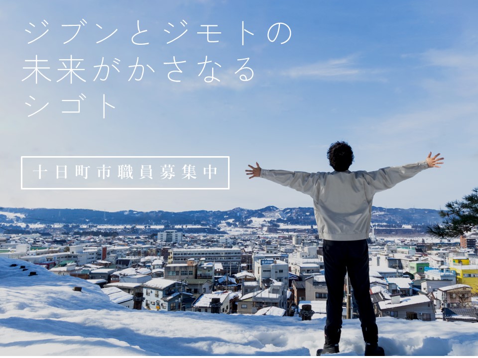 令和8年度職員募集のバナー