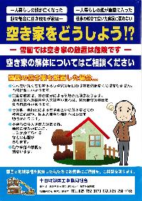 十日町解体工事協同組合