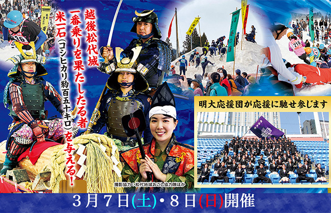 第36回越後まつだい冬の陣