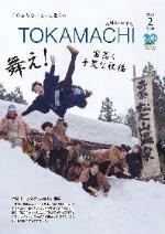 市報の最新号である2月号のサムネイル画像