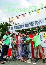 市報の最新号である8月号のサムネイル画像