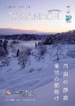 市報2026_1月号の表紙