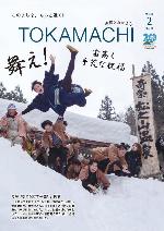 市報2026_2月号の表紙