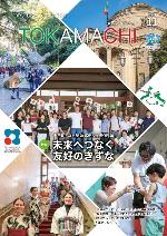 市報の最新号である11月号のサムネイル画像