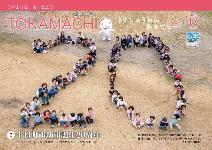 市報の最新号である12月号のサムネイル画像