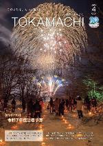 市報の最新号である4月号のサムネイル画像