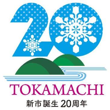 十日町市新市誕生20周年ロゴマーク