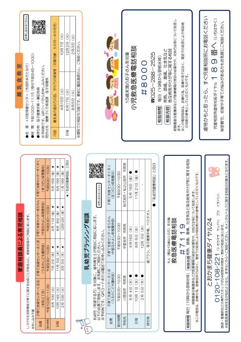 令和7年度乳幼児健診・各種相談等日程表