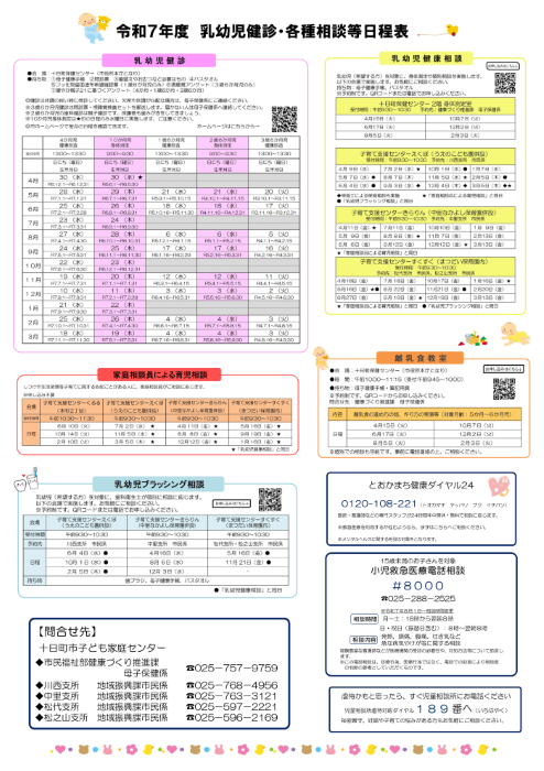 令和7年度乳幼児健診・各種相談等日程表