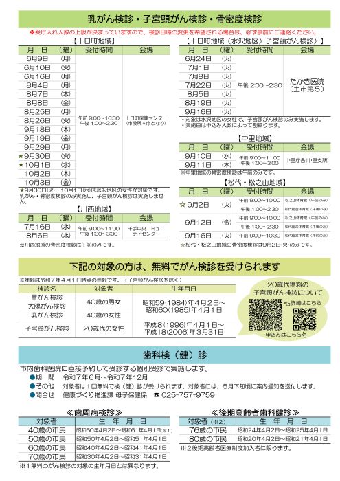 令和7年度十日町市健（検）診ガイド